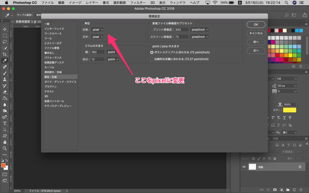 Photoshop初期設定・pixel2
