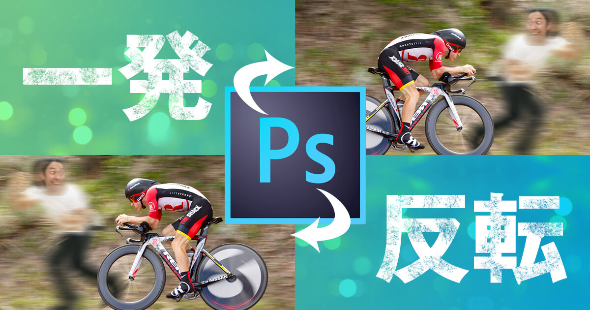 Photoshop 水平方向に反転 のショートカットキー設定方法