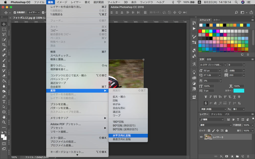 Photoshop 水平方向に反転 のショートカットキー設定方法