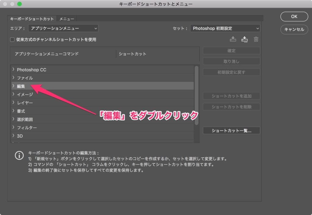 Photoshop 水平方向に反転 のショートカットキー設定方法