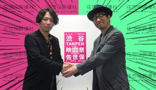 【告知】この度「渋谷TANPEN映画祭CLIMAXat佐世保」のオフィシャルサポーターに就任しました！