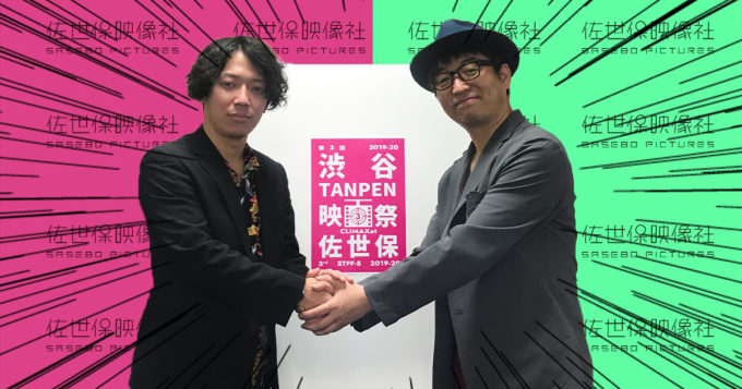 【告知】この度「渋谷TANPEN映画祭CLIMAXat佐世保」のオフィシャルサポーターに就任しました！のアイキャッチ画像