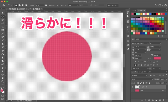 「【Photoshop】アンチエイリアスとは？設定や使い方などご紹介」アンチエイリアス5