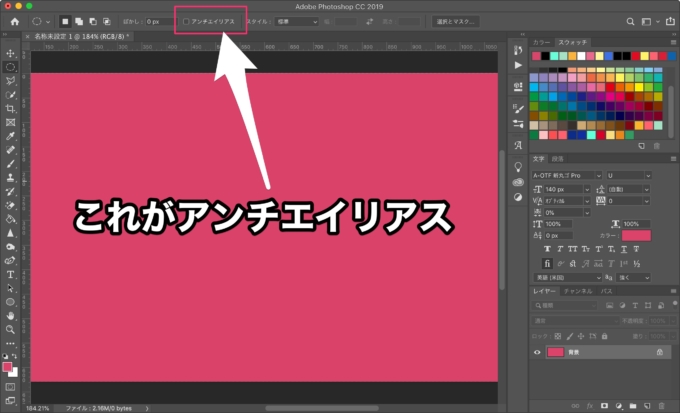 Photoshop アンチエイリアスとは 設定や使い方などご紹介