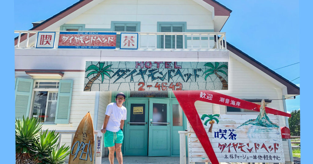 ドラマ ビーチボーイズ の民宿を再現 千葉の喫茶ダイヤモンドヘッドに行ってきた 写真多数