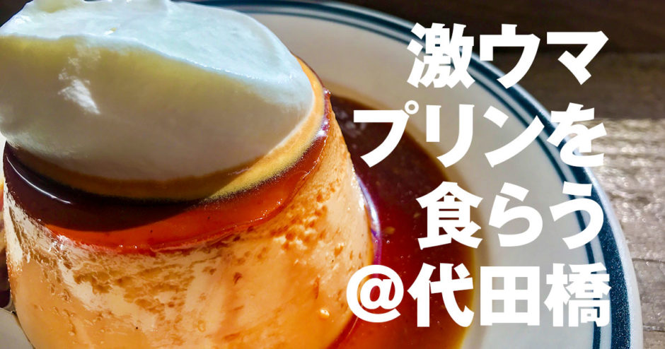 口コミ一覧 バターマスターliving Room 代田橋 Retty