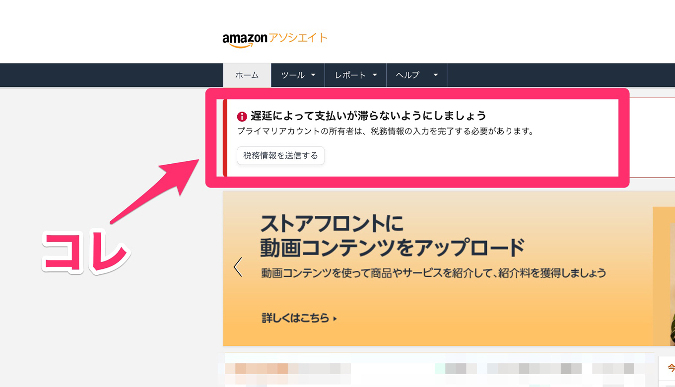 Amazonアソシエイトで『遅延によって支払いが滞らないようにしましょう