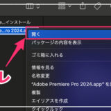 Adobe Premiere Proが「壊れているため開けません」と表示された場合の対処法