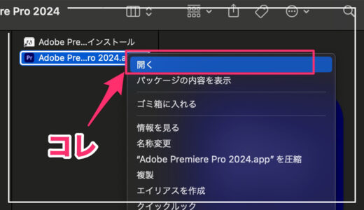 Adobe Premiere Proが「壊れているため開けません」と表示された場合の対処法